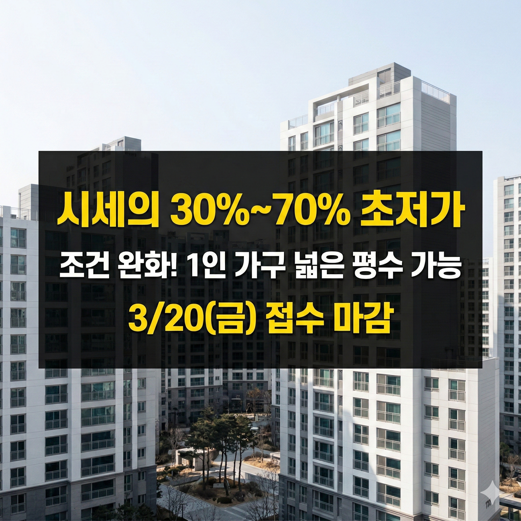 SH 장기미임대 매입임대주택