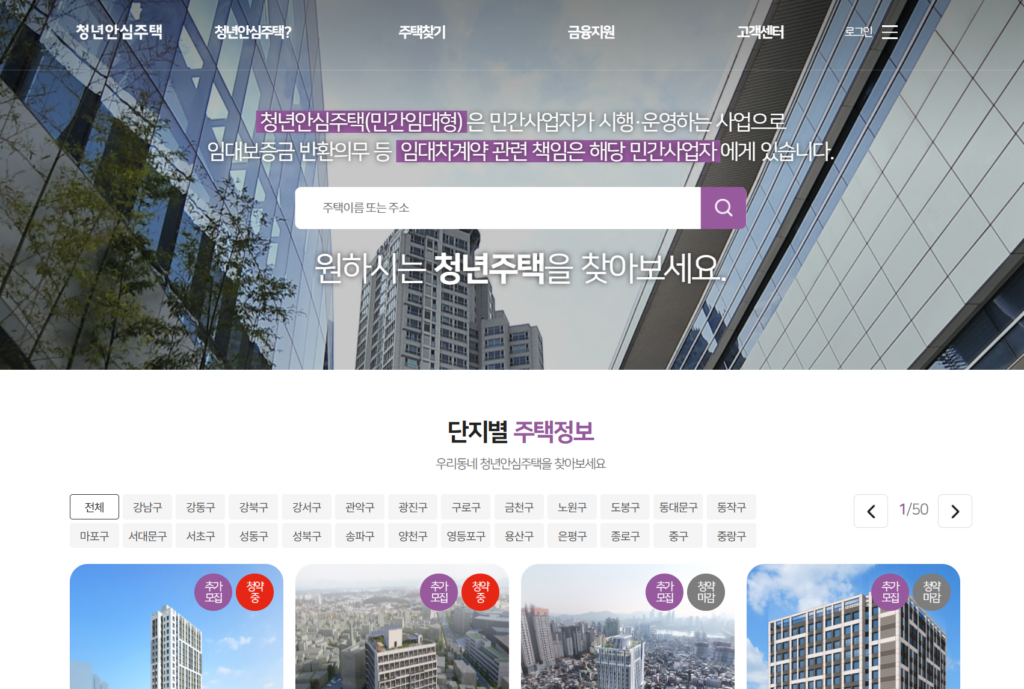 청년안심주택 예비번호 SH 민간임대 차이