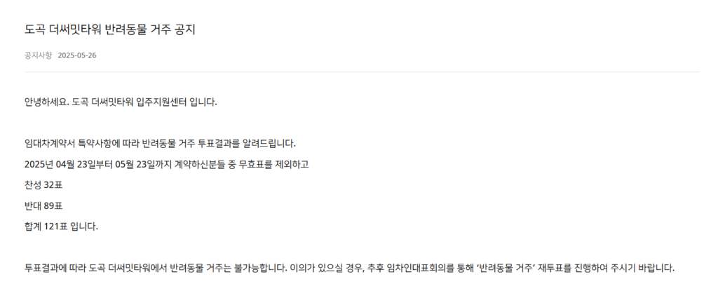 서울 청년안심주택 반려동물 관련 공지 사례