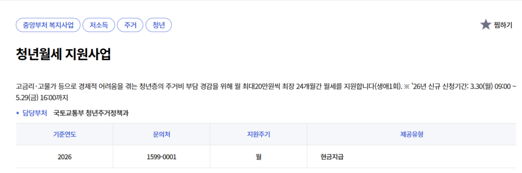 2026 청년월세지원 복지로 공식 신청 화면