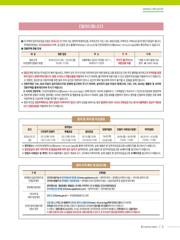 마곡지구 17단지 청약 일정표