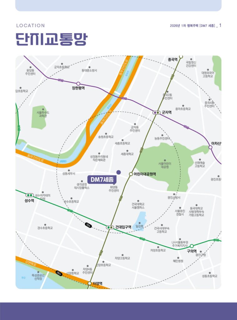 DM7 세종 단지교통망