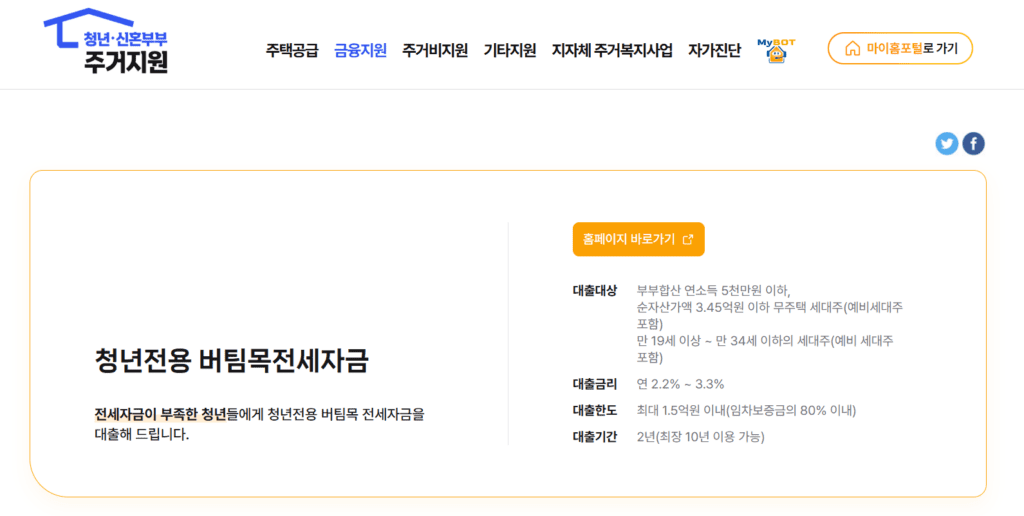 2026 청년버팀목전세대출 조건 안내문